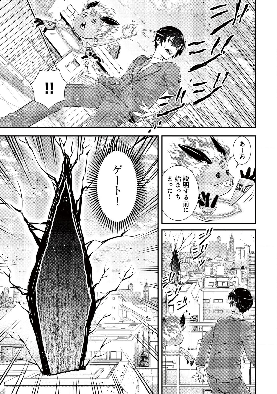 Teihen Hunter ga [Return] Skill de Gendai Saikyou - Chapter 1.2 - Page 7